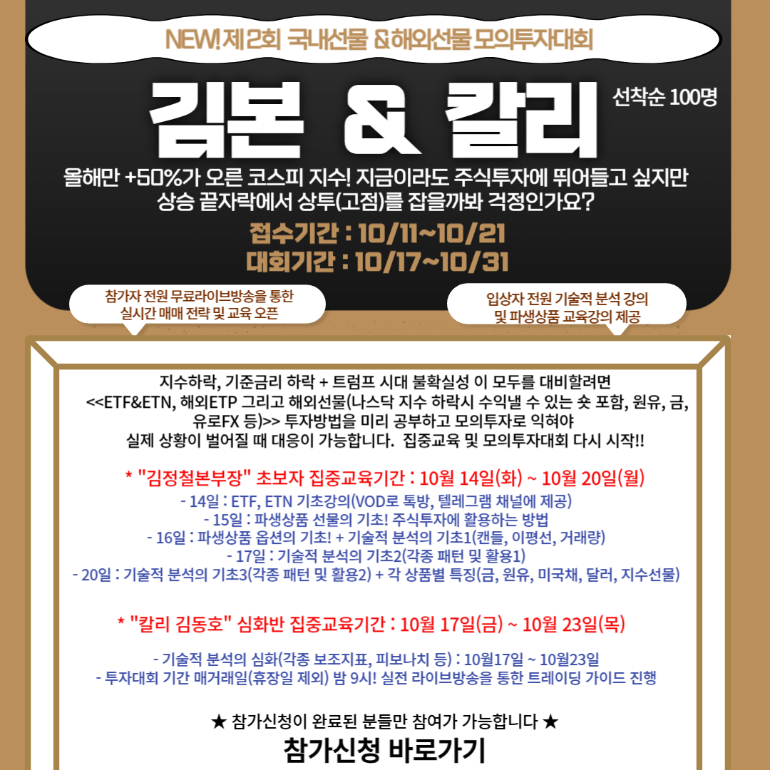 김본&칼리 신청 안내