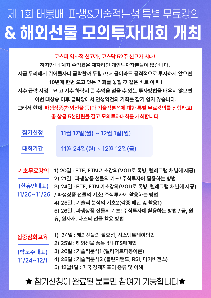 해외선물 모의투자대회 개최