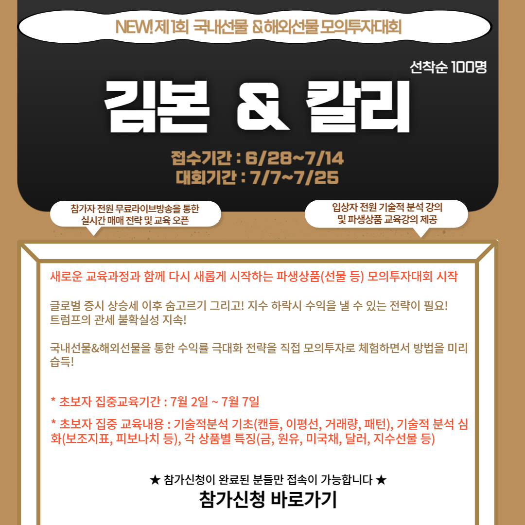 김본 & 칼리 EVENT 참가 신청 안내