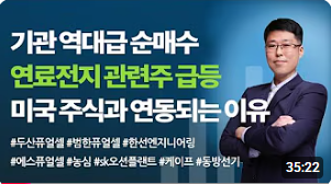 [주식] 외국인/기관 폭풍 매집. 신고가 속출.
