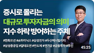 [주식] 주식시장으로 대규모 자금 유입중. 지수 하락 방어하는 정부와 기관투자자들