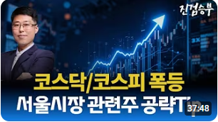 [주식] 기분 좋은 출발. 삼성전자와 서울시장 관련주 공략 Tip