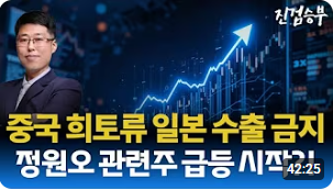 [주식] 정원오 관련주 순환매 급등 시작. 중소형 개별주들의 급등 랠리