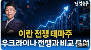 [주식] 이란 전쟁 관련주 공략법