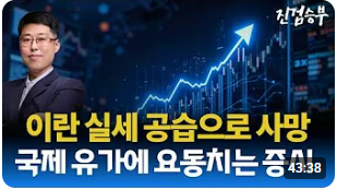 [주식] 이란 전쟁 관련주들의 대장주가 바뀌는 이유