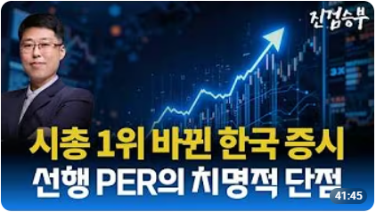 시총 1위 바뀐 한국 증시. 선행 PER의 단점. 전체 업종 기술적 분석