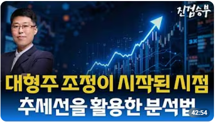 [주식] 추세선을 활용한 주도주 조정 확인 방법 ㅣ 빠르게 줄어 드는 고객예탁금