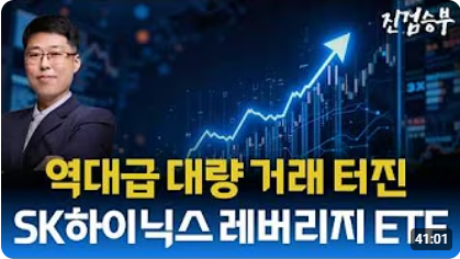 [주식] 미국 대이란 호르무즈 해협 재봉쇄. 반도체 레버리지ETF에 골병 든 주식시장과 대응