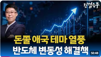 [주식] 반도체 변동성을 극복할 수 있는 해결책