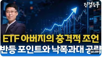 [주식] 삼전닉스 반등 포인트와 낙폭과대주 공략법