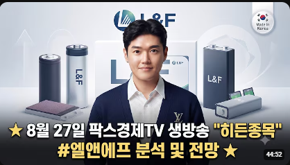 ‘하이니켈 기술력·LFP 신사업’ 앞세워 성장 궤도 진입한 이 기업!
