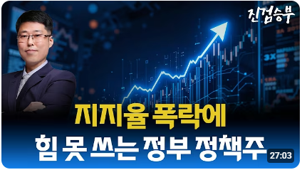 [주식] 힘 빠진 한국 정부 정책주
