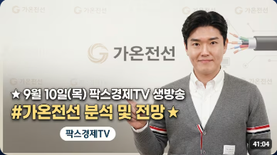 가온전선, 국내 배전 경쟁력 기반 글로벌 전력 인프라 시장 정조준!