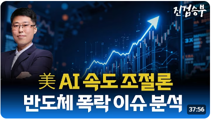 [주식] 美 AI 속도 조절론이 증시에 끼친 영향