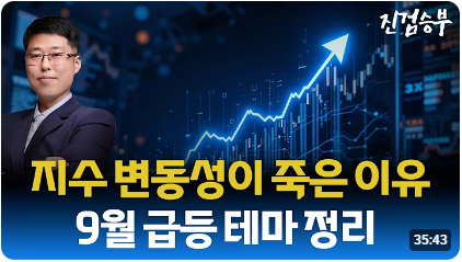[주식] 추석 이후 美, 한국 증시 주요 이슈 분석