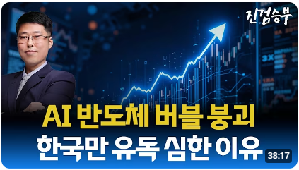 [주식] 반도체 버블 붕괴는 새로운 기회입니다 